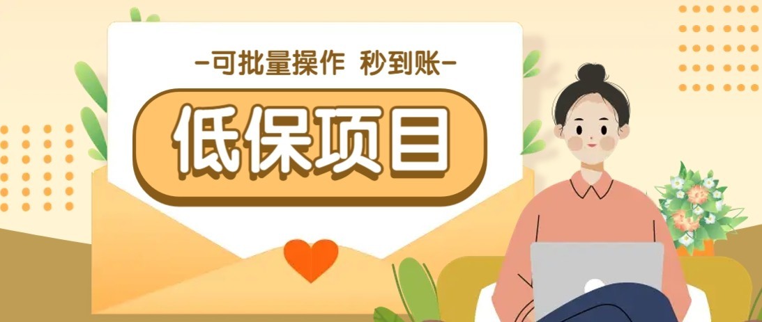一单6~10元，种草小项目，适合所有人。新手小白轻松掌握【附详细教程】-搞钱基地