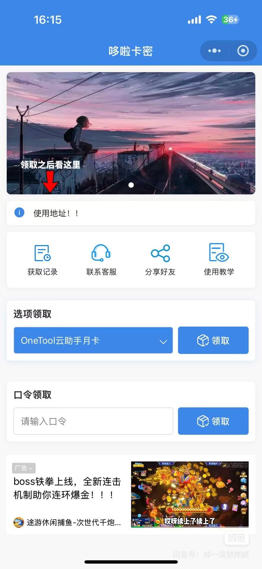 自助发卡小程序系统/多种卡密领取模式/流量主-搞钱基地