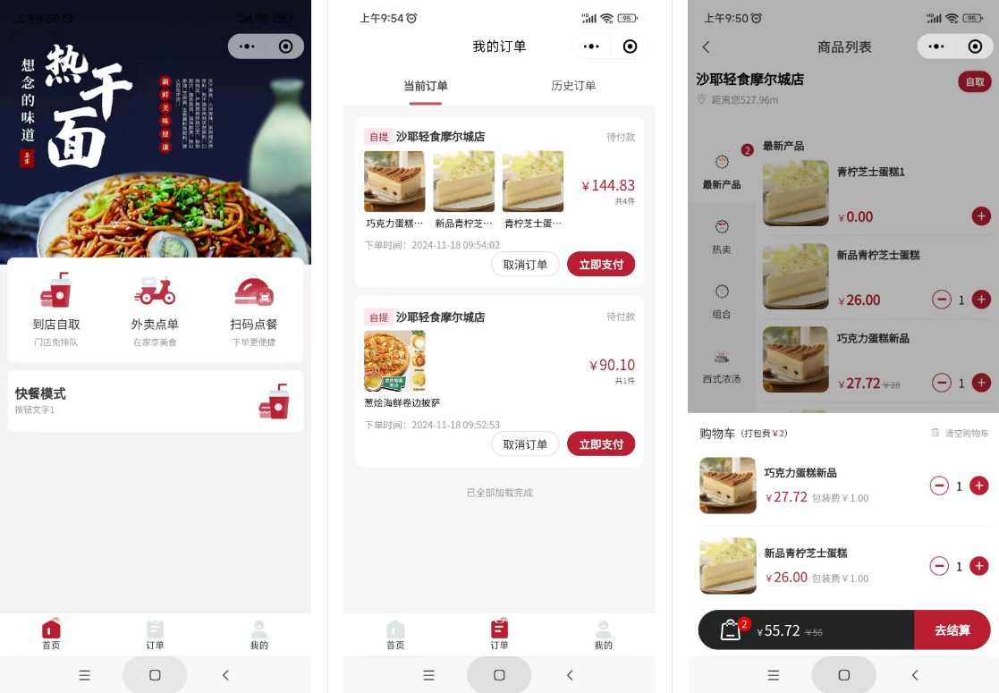 最新门店扫码点餐系统源码 小程序点餐系统 点餐APP uniapp多端接入-搞钱基地