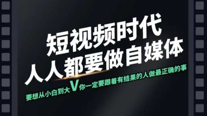短视频实战课，专注个人IP打造，您的专属短视频实战训练营课程-搞钱基地