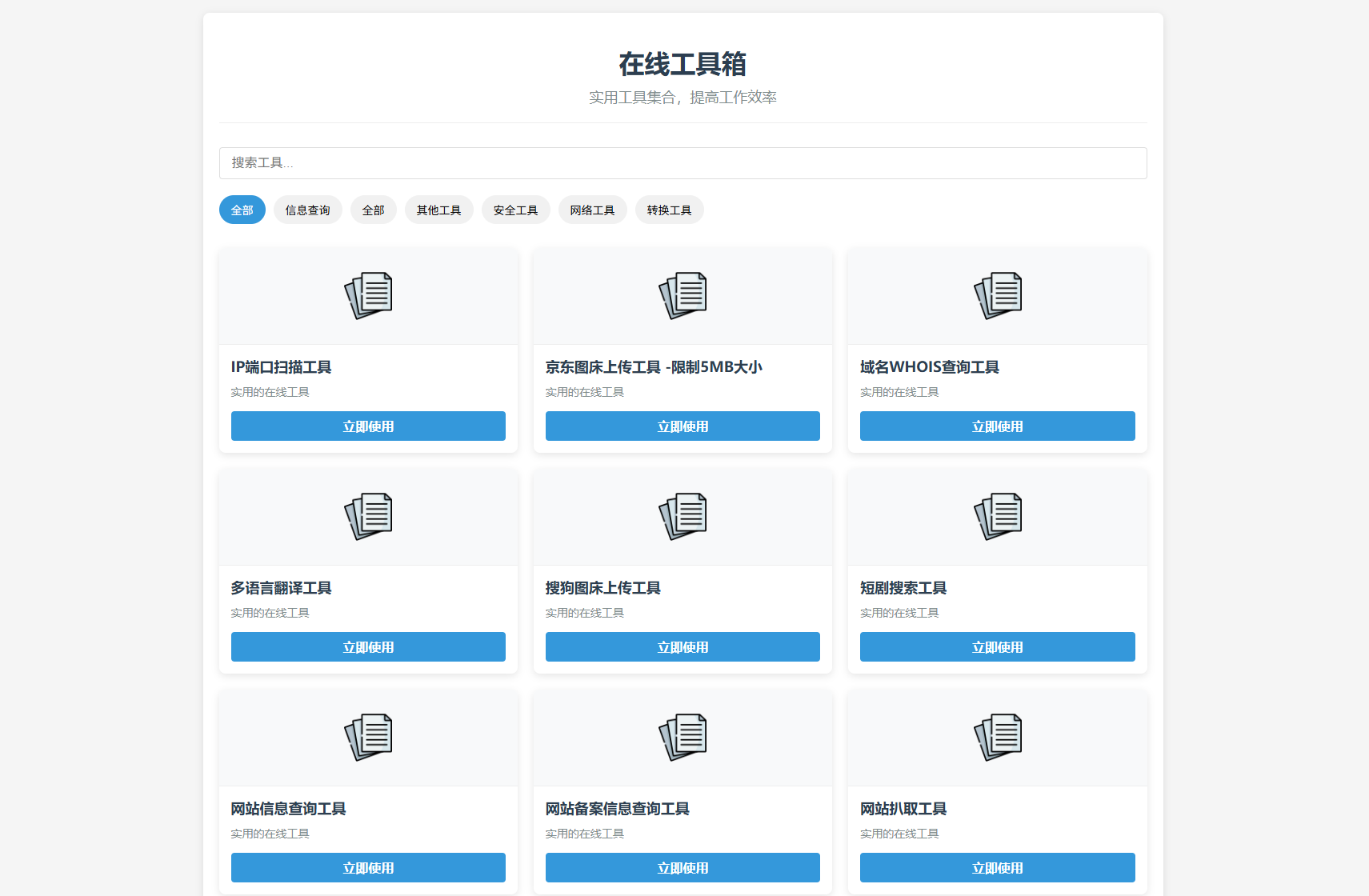 最新轻量在线工具箱系统源码 附教程-搞钱基地