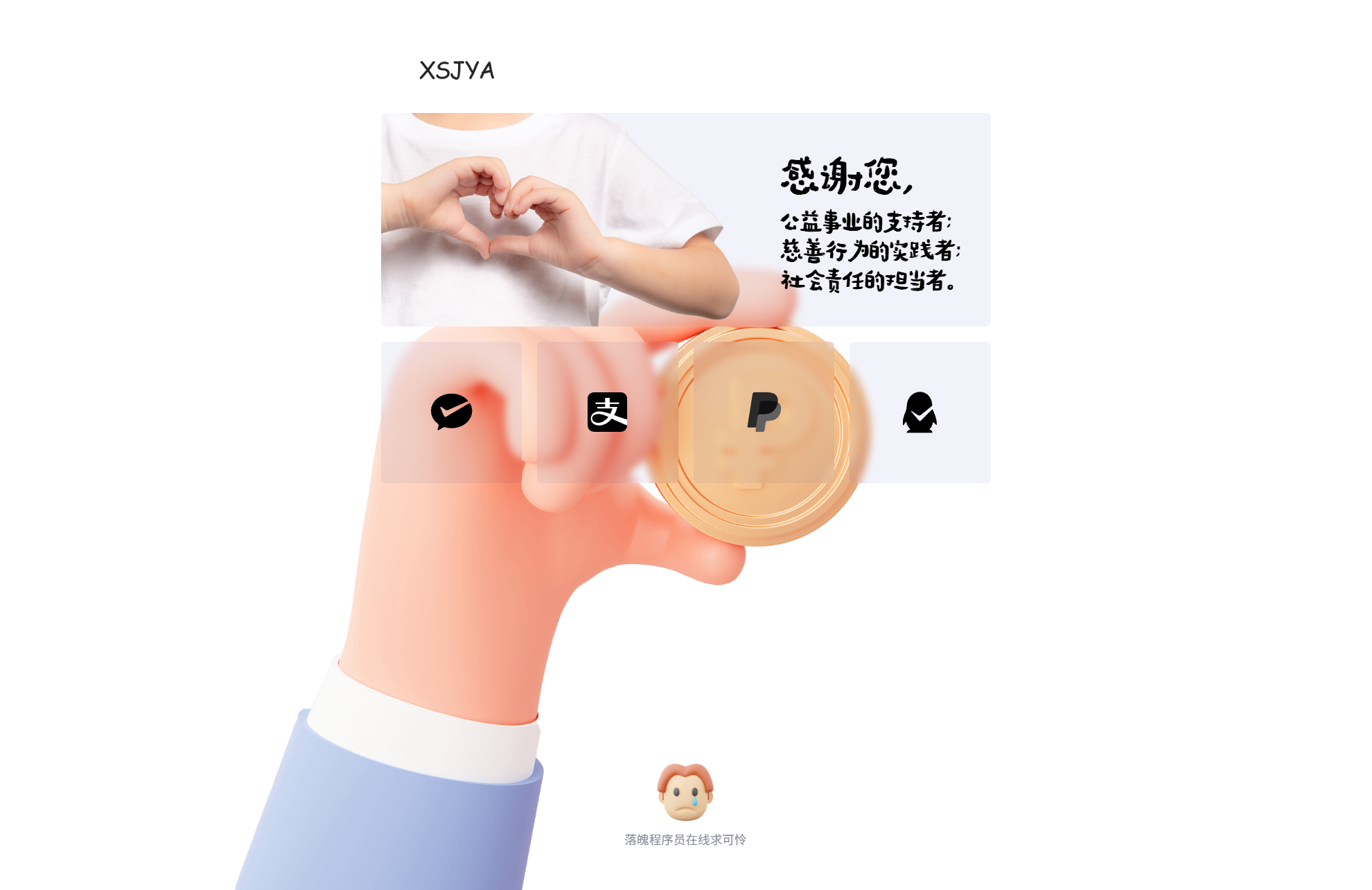 赞助打赏单页HTML源码-搞钱基地
