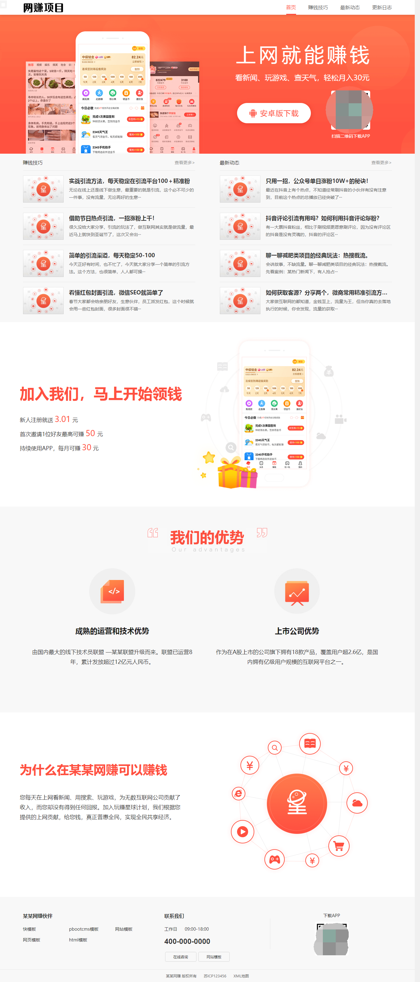 网赚APP软件官网主题模板源码 | PbootCMS应用软件下载网站源码-搞钱基地