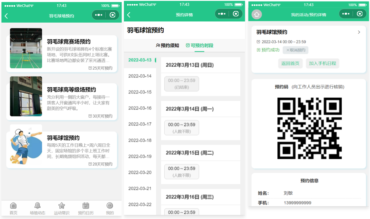 运动场馆预约小程序源码-搞钱基地