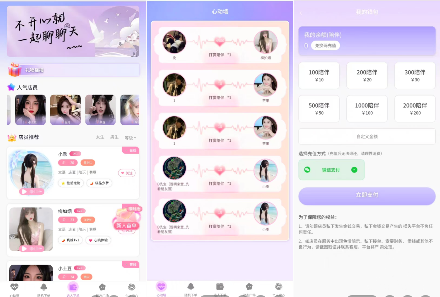 最新陪玩陪聊系统网站源码 娱乐交友系统公众号版-搞钱基地