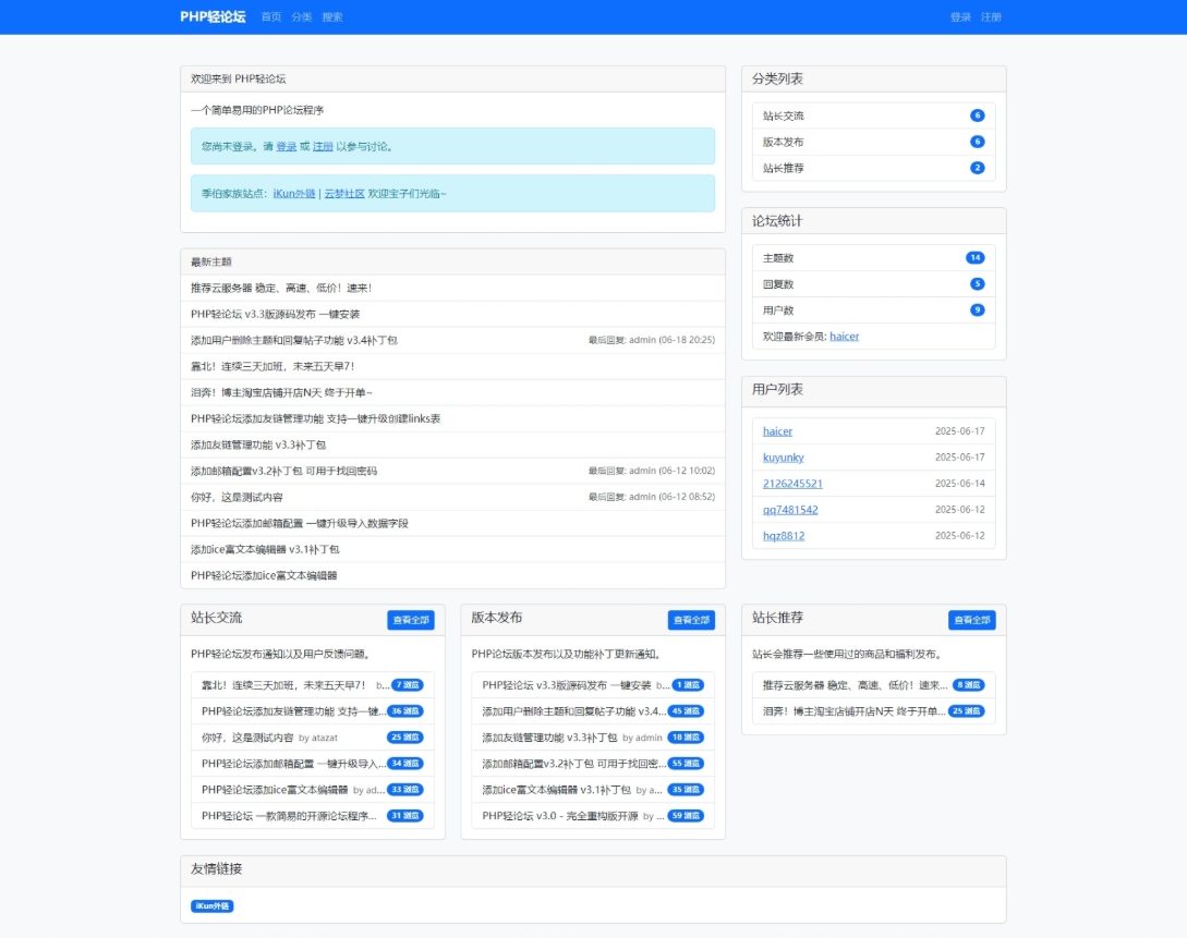PHP轻论坛 v3.3版源码 PHP论坛程序一键安装-搞钱基地