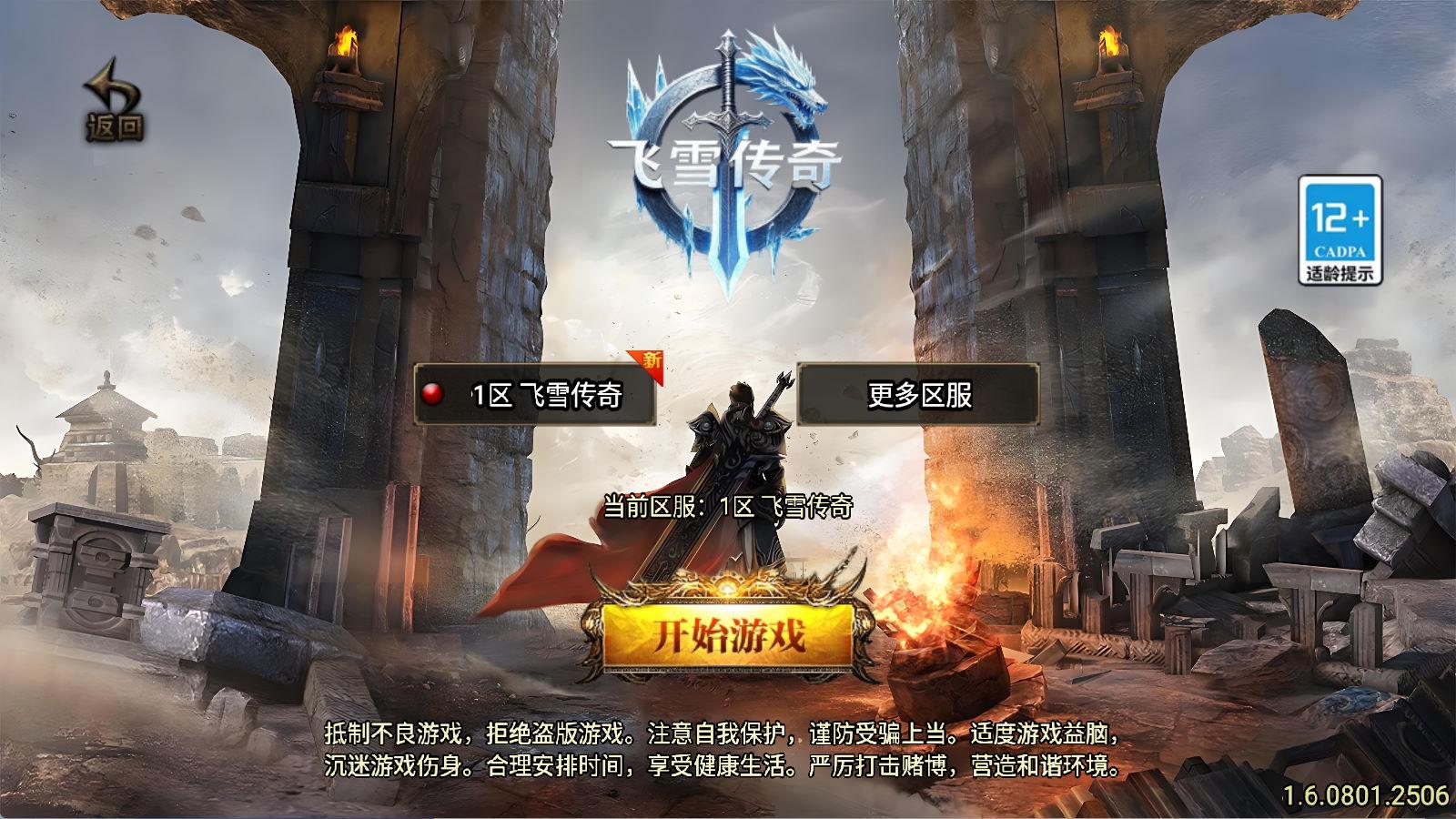 战神引擎传奇手游【飞雪传奇】Win一键服务端+安卓苹果双端+GM授权物品后台+视频架设教程-搞钱基地