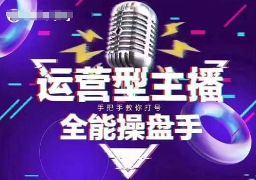 猴帝电商1600抖音课【2~3月新课】，拉爆自然流，做懂流量的主播，新规政策下，自然流破圈攻略-搞钱基地