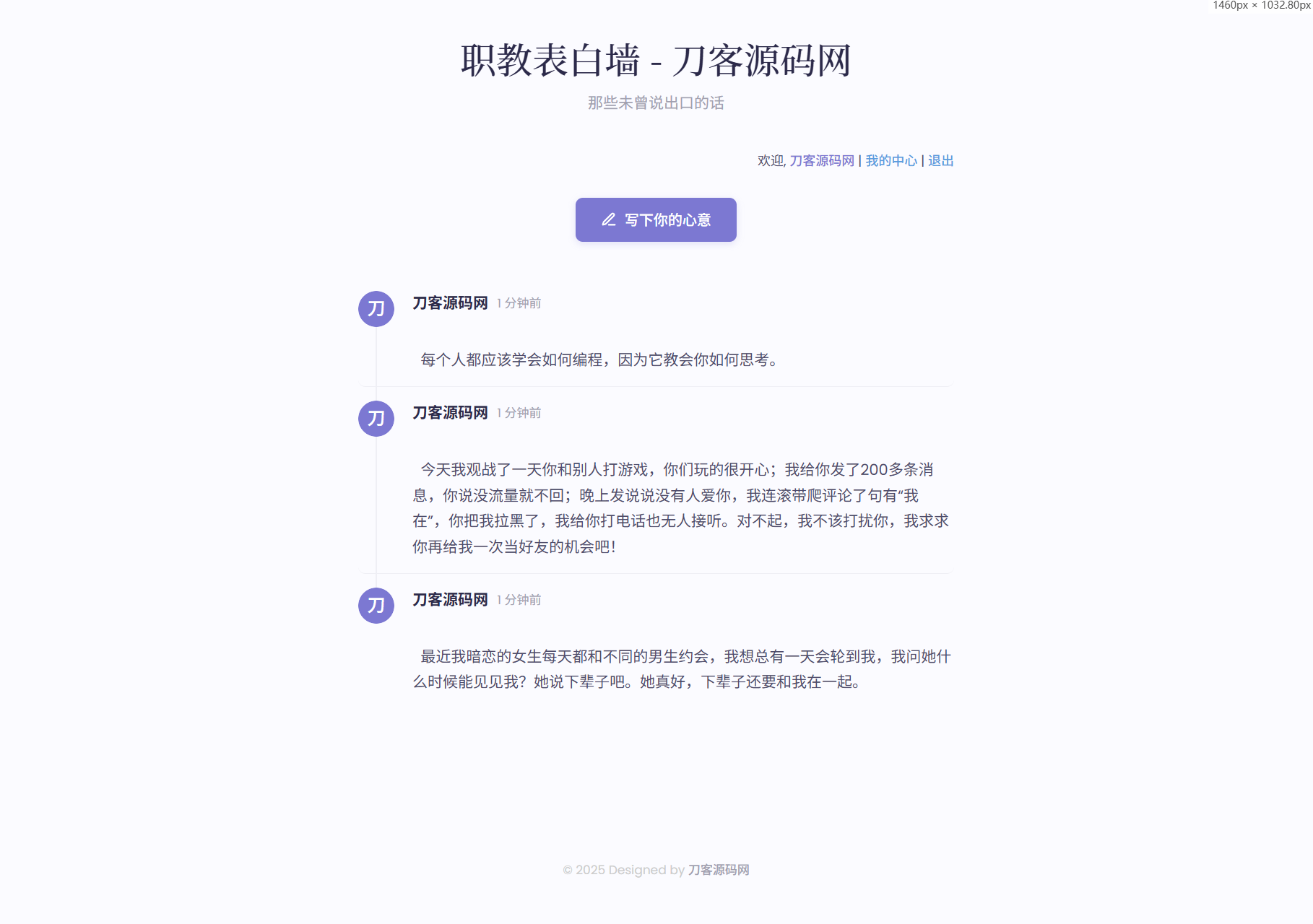 新版轻量极简化表白墙系统源码 附教程-搞钱基地