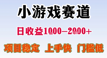 暑期暴力一天收益1-2k+ 稳定项目，小游戏赛道，项目稳定，上手快，门槛低【揭秘】-搞钱基地