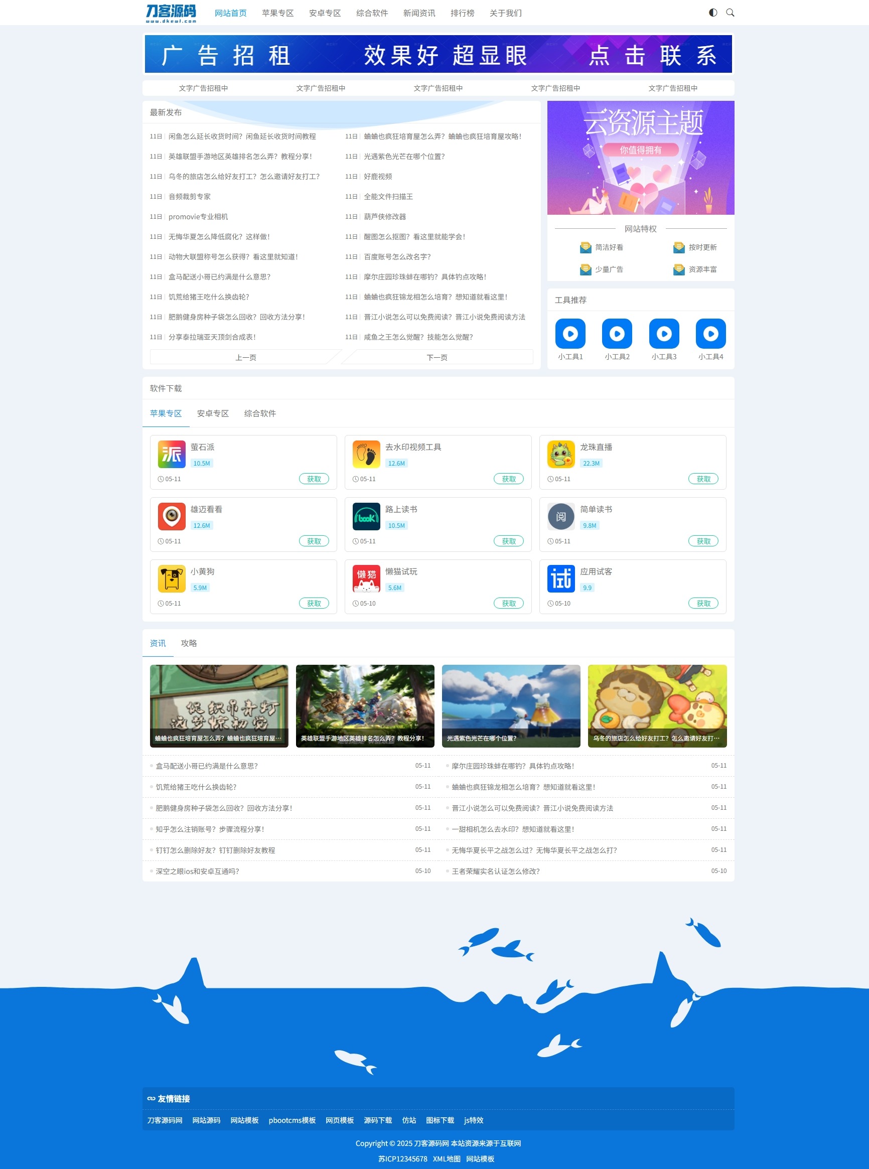 资源下载站网站源码 APP应用软件下载系统源码-搞钱基地