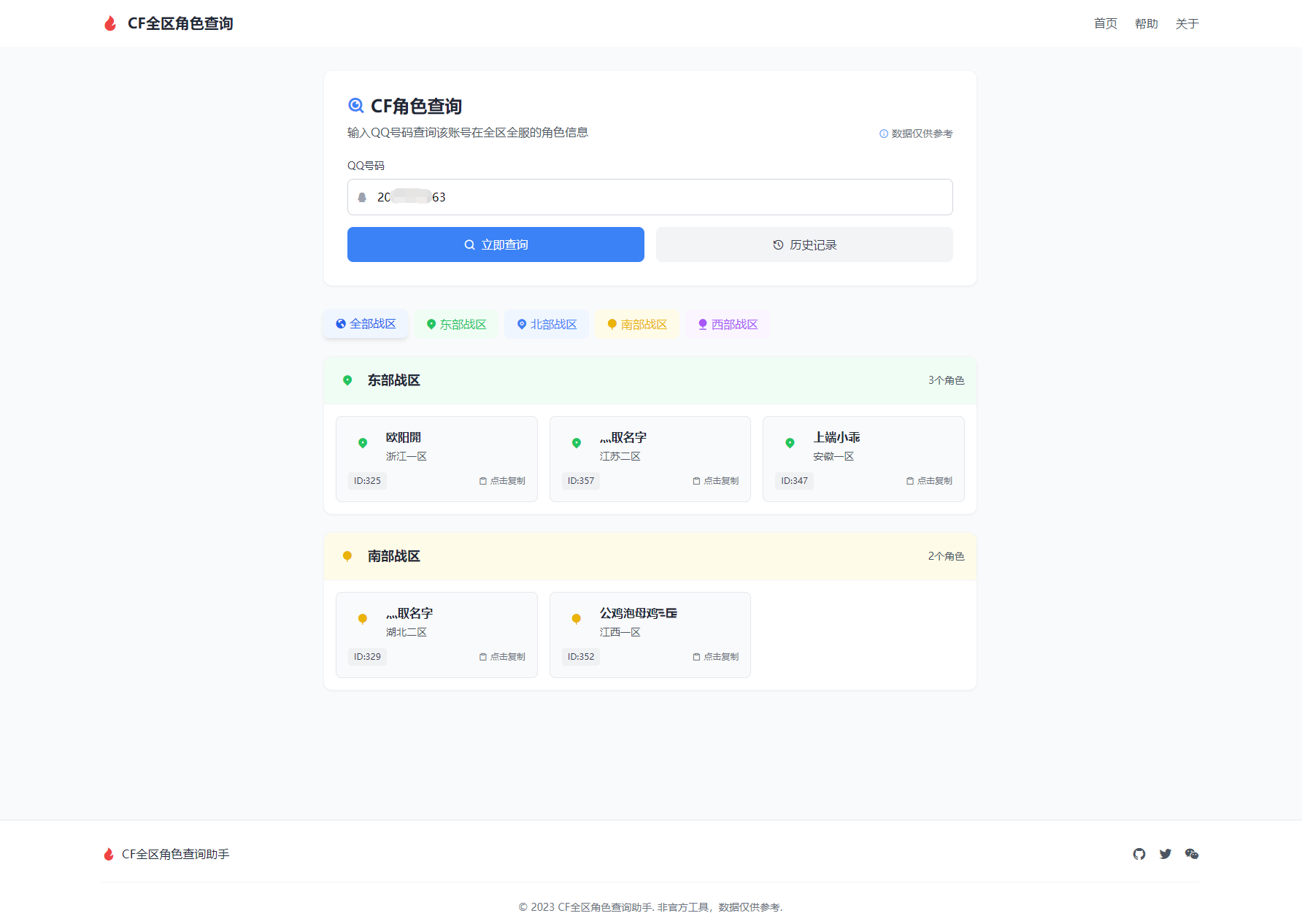 CF全区角色查询助手网页HTML源码-搞钱基地