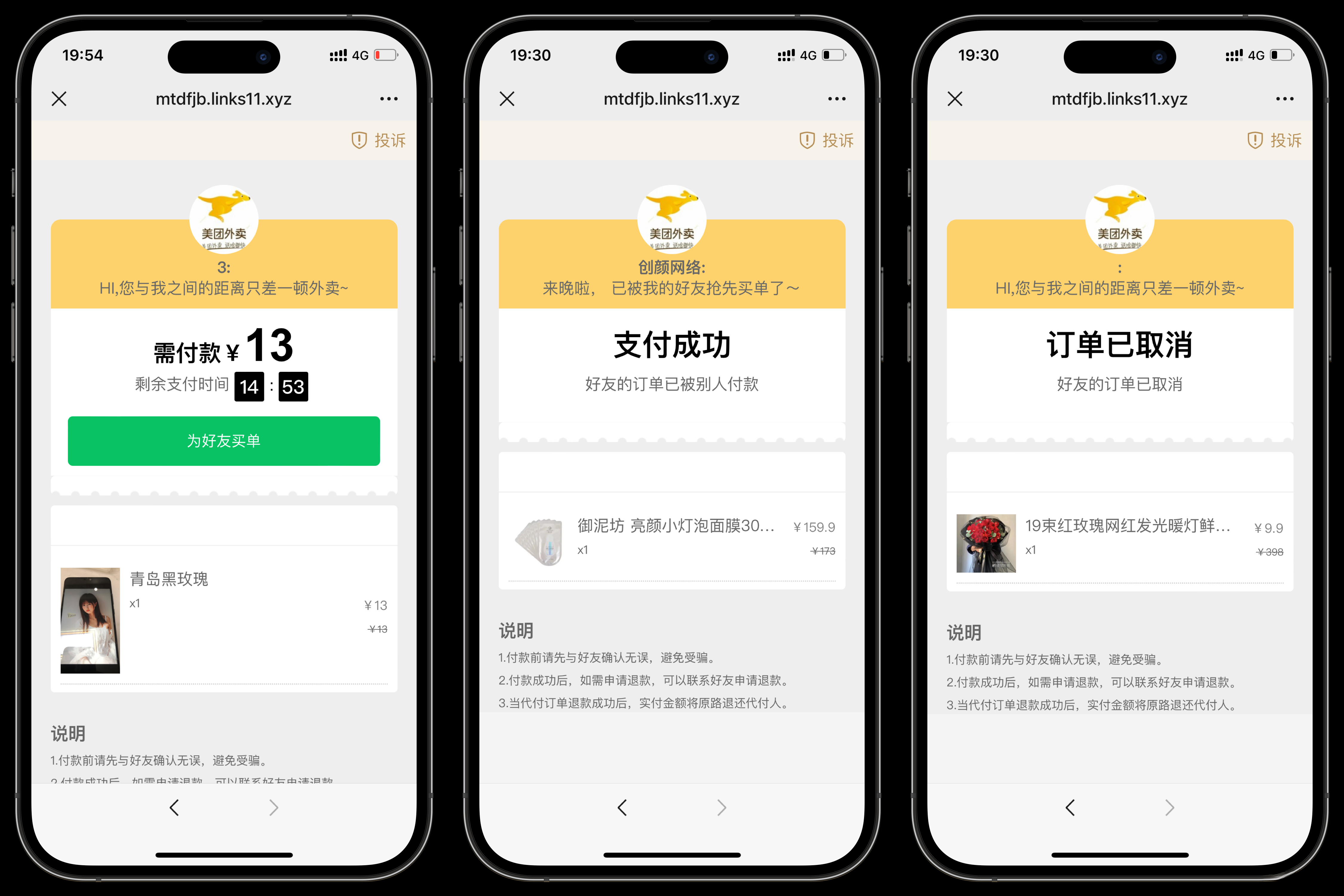 美团代付可对接易支付版源码-搞钱基地