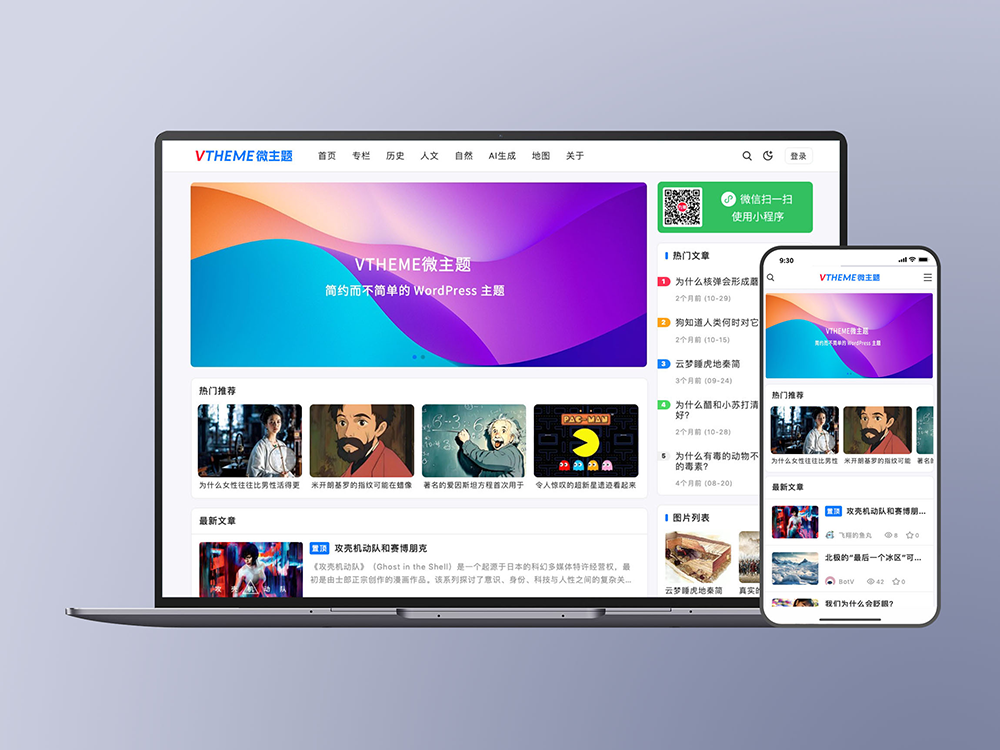 MirageV资讯类个人博客主题源码/WordPress主题/全开源-搞钱基地