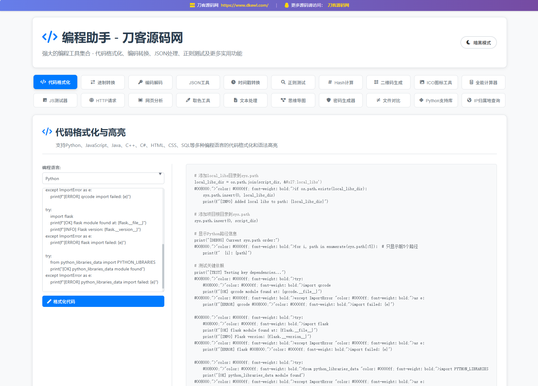 站长在线工具箱源码/编程助手源码/WEB工具箱-搞钱基地