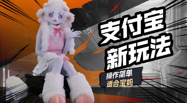 支付宝新玩法，利用动物世界解说视频，撸分成计划收益，轻松月入过W-搞钱基地