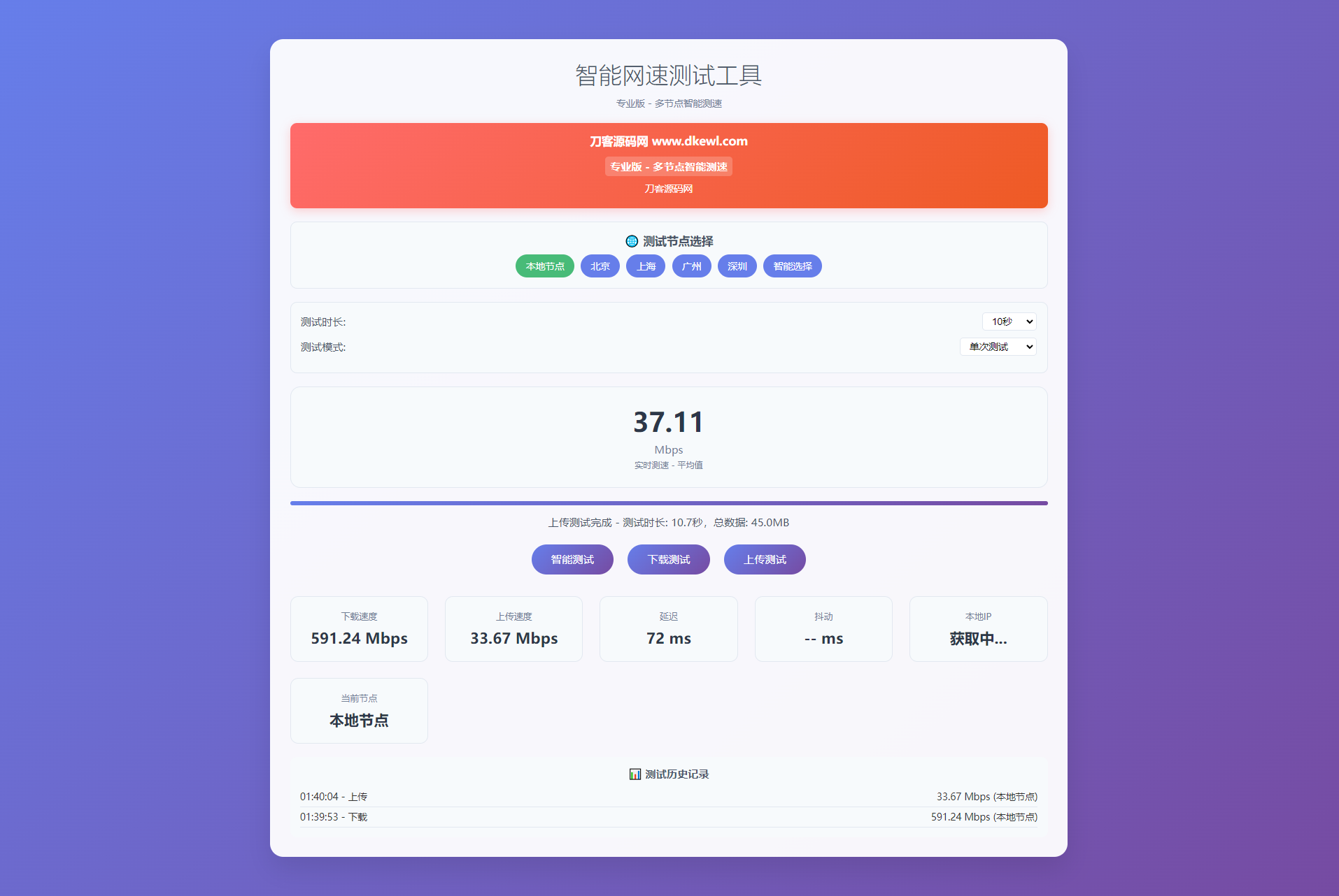 智能网速在线测试网站源码_宽带网速检测-搞钱基地