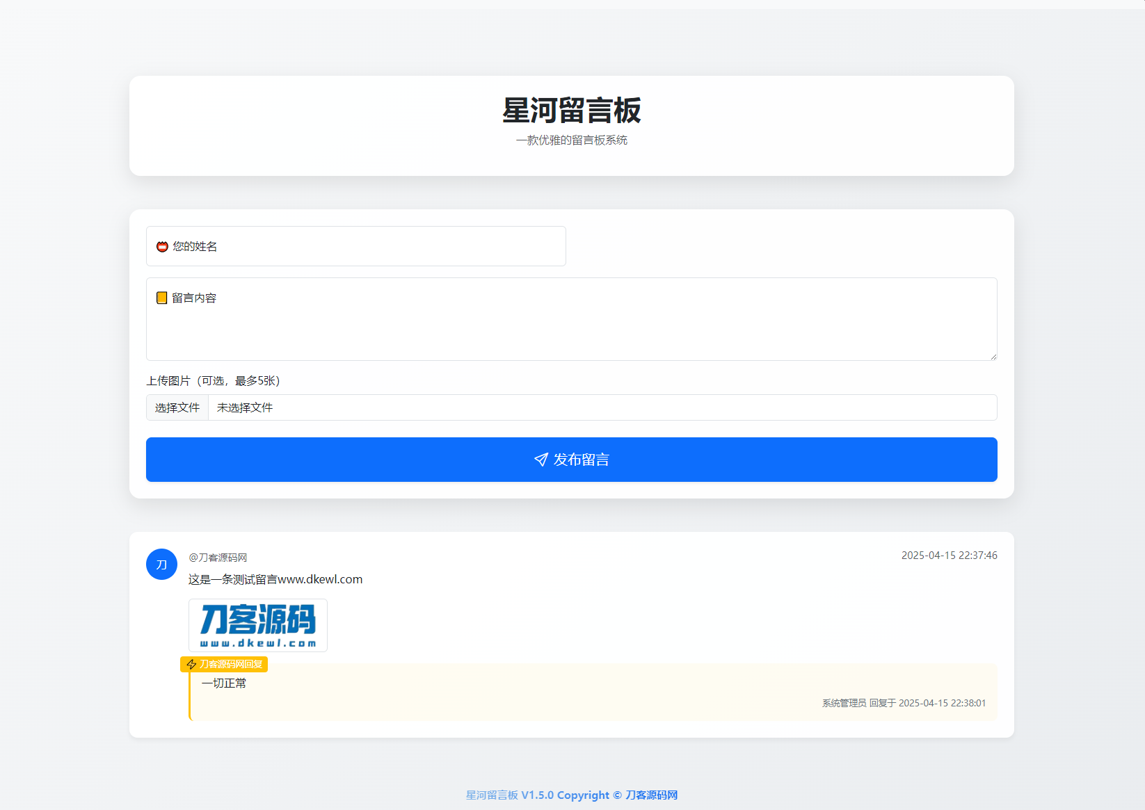 最新在线留言板系统PHP源码-搞钱基地