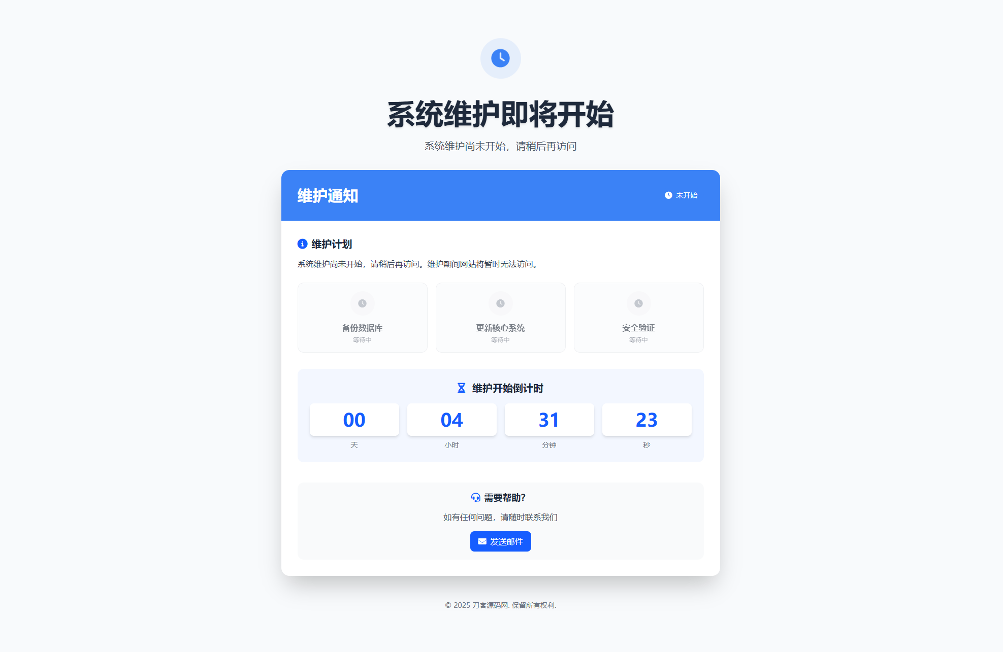 网站维护页面Plus + HTML源码-搞钱基地