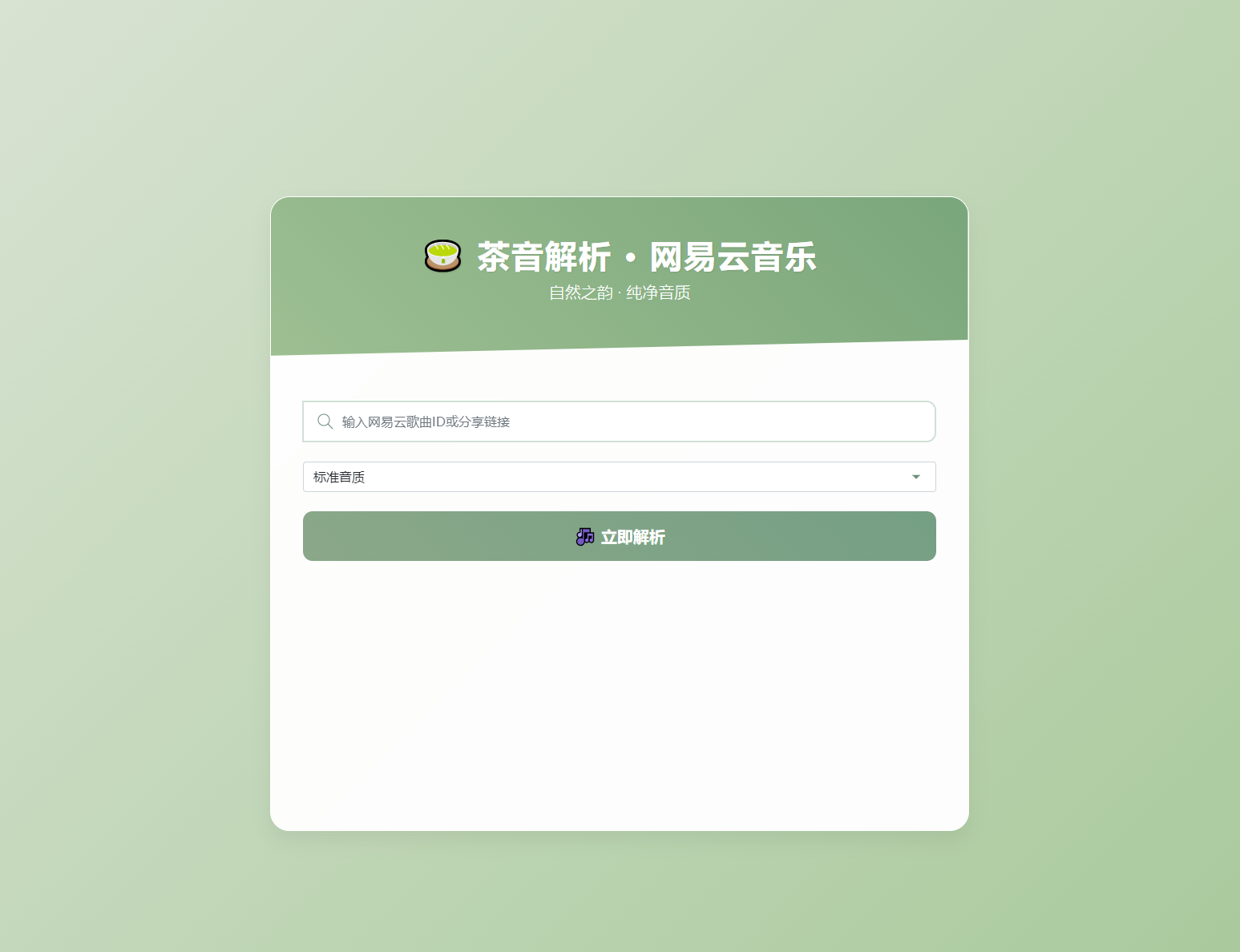 扣扣网易音乐解析UI模版 自适应双端-搞钱基地