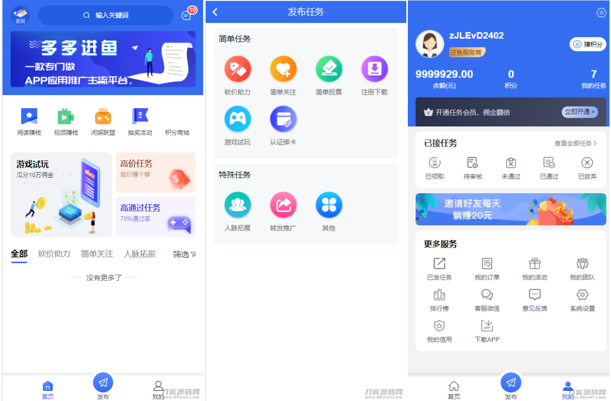 完整版悬赏任务APP系统源码 带视频教程-搞钱基地