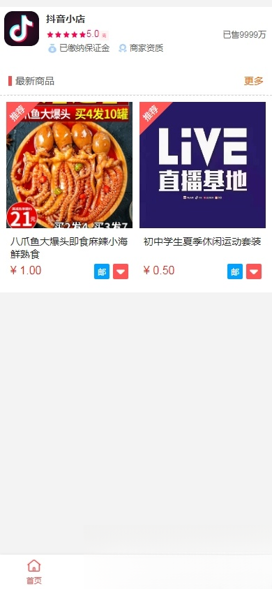 抖音小店全新完整版H5商城系统源码 亲测 附教程-搞钱基地