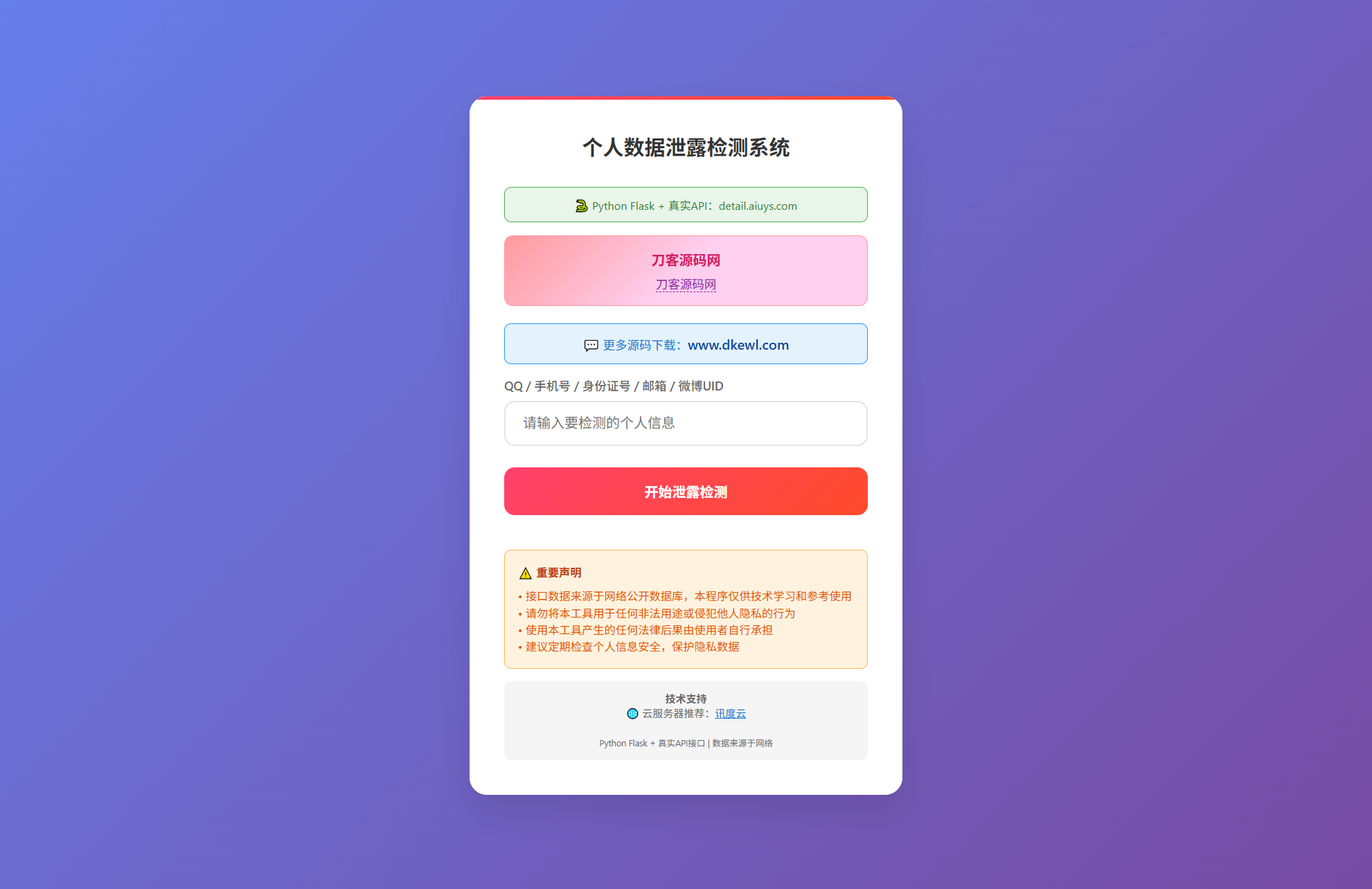KaiGe个人数据检测系统-搞钱基地