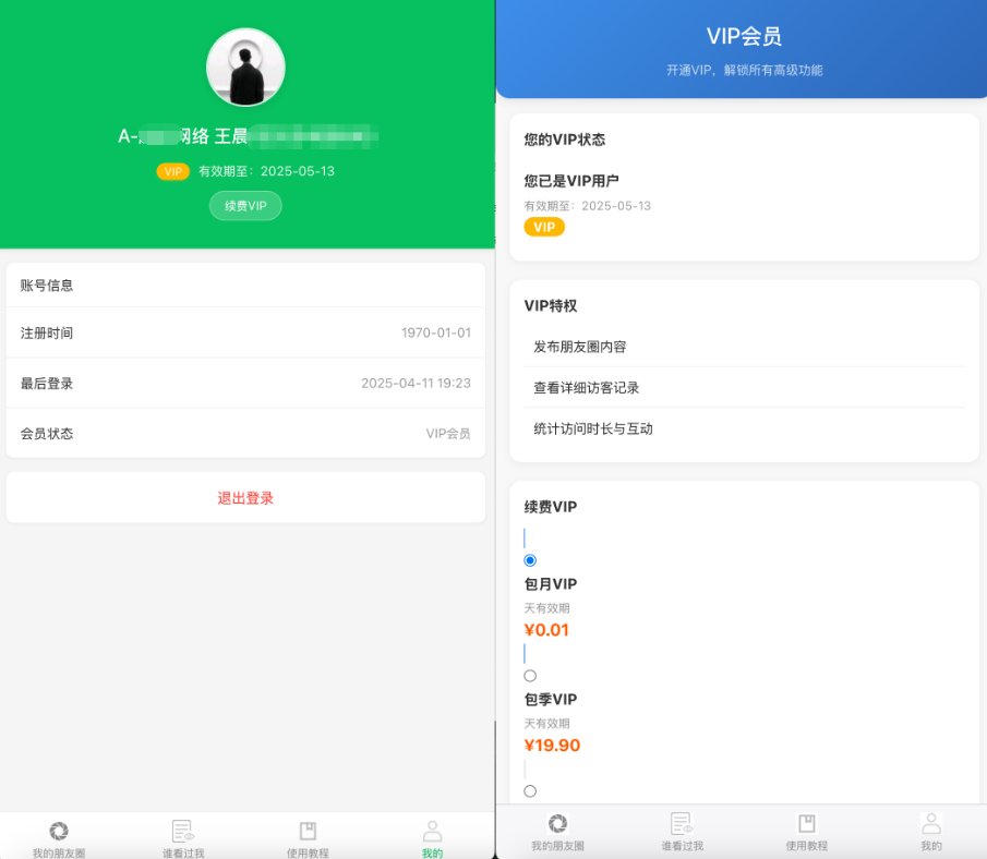 微信朋友圈访客记录系统源码 PHP修复版-搞钱基地